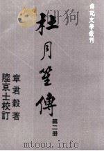 杜月笙传h二（1986 PDF版）