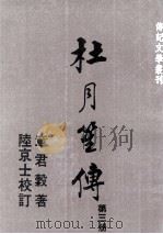 杜月笙传h三（1986 PDF版）