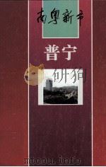 普宁（1996 PDF版）