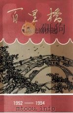 百里桥（1994 PDF版）