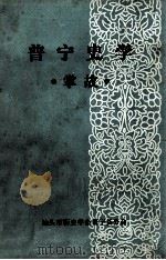 普宁史学  掌故（1990 PDF版）