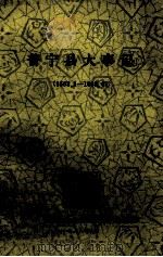 普宁县大事记  1563.1-1988.6（1988 PDF版）