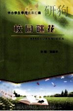 校园谜花（ PDF版）