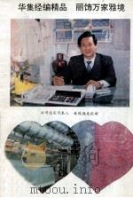 普宁潮州歌册选（1993 PDF版）