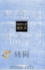纺织行业联系册（1993 PDF版）