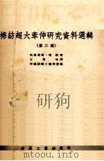 棉纺超大牵伸研究资料选辑  第3辑（1956 PDF版）