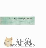 李永铨设计录（1999 PDF版）