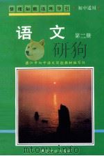 语文  第2册（1994 PDF版）