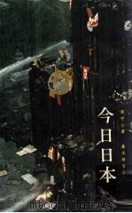 今日日本（1971 PDF版）