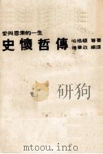 史怀哲传（1986 PDF版）