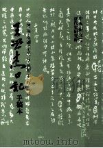王世杰日记 手稿本 第3册 民国30.01-民国31.12 1990 PDF电子版封面 01453510 王世杰著