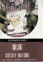 车床设计制图（1978 PDF版）