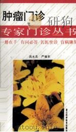 肿瘤门诊（1997 PDF版）