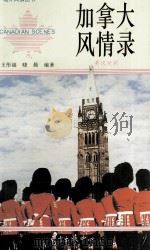 加拿大风情录（1990 PDF版）