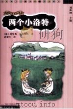 两个小洛特（1999 PDF版）