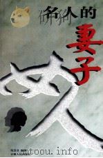 名人的妻子（1999 PDF版）