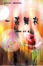一袭舞衣（1993 PDF版）