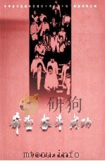 希望·奋斗·成功（1997 PDF版）