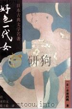 好色一代女（1996 PDF版）