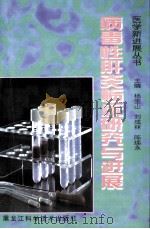 病毒性肝炎临床研究与进展（1998 PDF版）
