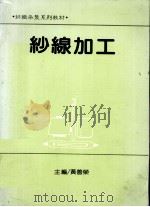 纱线加工（1987 PDF版）