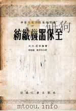 纺织机器保全（1956 PDF版）