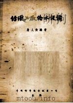 纺织工厂给水设备（1954 PDF版）