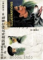熊谷小次郎  矢岛功服装画外衣研究专集  男、女合订本（1990 PDF版）