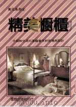 美化系列  精美橱柜（1981 PDF版）