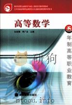 高等数学（ PDF版）