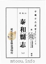 江西省 泰和县志 3 1989 PDF电子版封面 (清)杨韧,徐迪惠等篡