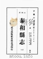 江西省 泰和县志 7 1989 PDF电子版封面 (清)杨韧,徐迪惠等篡