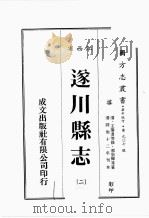 江西省 遂川县志 2 1989 PDF电子版封面 王肇渭等修,郭崇辉等篡