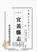 江西省  宜黄县志  3（1989 PDF版）