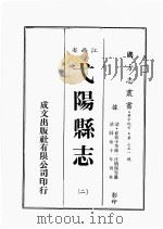 江西省  戈阳县志  2（1989 PDF版）