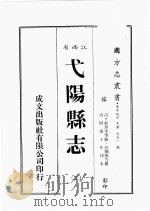 江西省  戈阳县志  3（1989 PDF版）