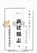 江西省  新建县志  6（1989 PDF版）