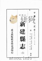 江西省  新建县志  11（1989 PDF版）