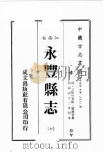 江西省  永丰县志  7（1989 PDF版）