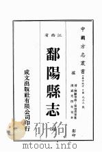 江西省  鄱阳县志  6（1989 PDF版）