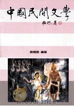 中国民间文学（ PDF版）