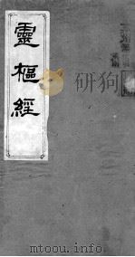 黄帝素问零枢经 卷1-2 PDF电子版封面