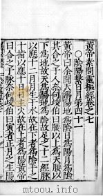 黄帝素问零枢经  卷7-8（ PDF版）