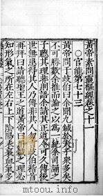 黄帝素问零枢经  卷11（ PDF版）