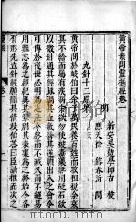 黄帝素问灵枢经  卷1-13（ PDF版）
