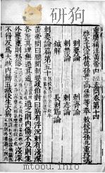 黄帝素问灵枢经 卷14-24 PDF电子版封面