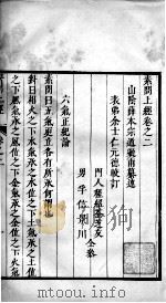 素问上经  卷2（ PDF版）