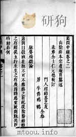 素问中经  卷2（ PDF版）