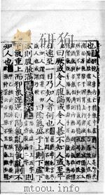 读素问钞  上  4（ PDF版）