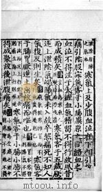 读素问钞  上  5（ PDF版）